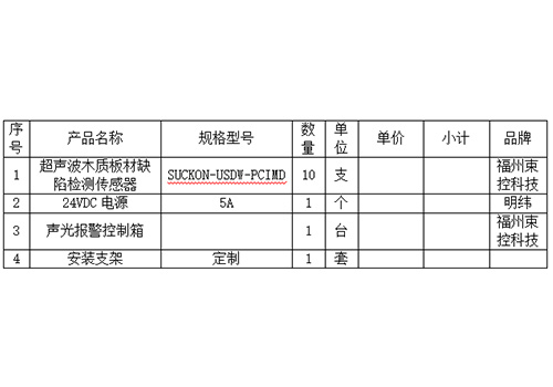 超聲波木質(zhì)板材缺陷檢測傳感器