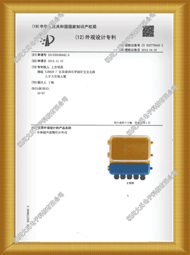 分體超聲波物位計(jì)外殼專利證書02.png