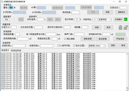 超聲波多普勒流量計(jì)